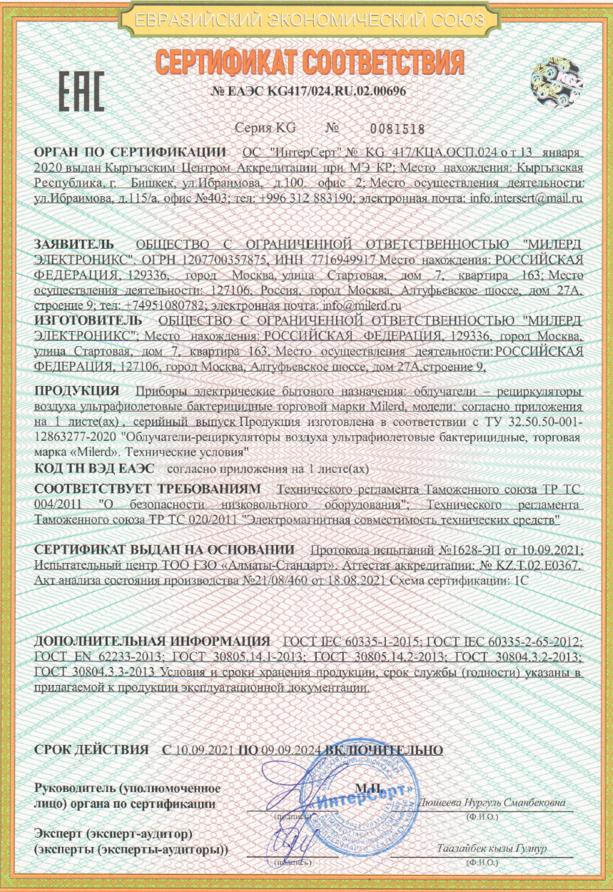 Сертификат соответствия