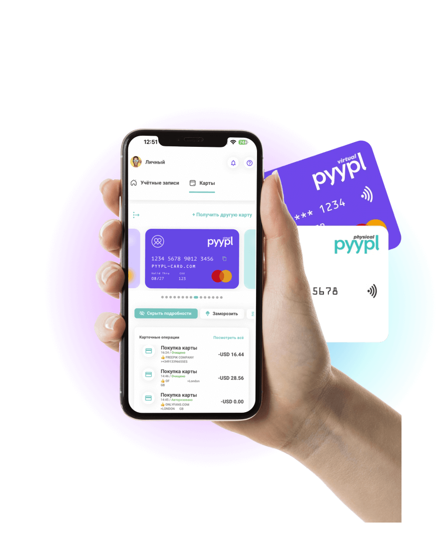 pyypl виртуальная карта
