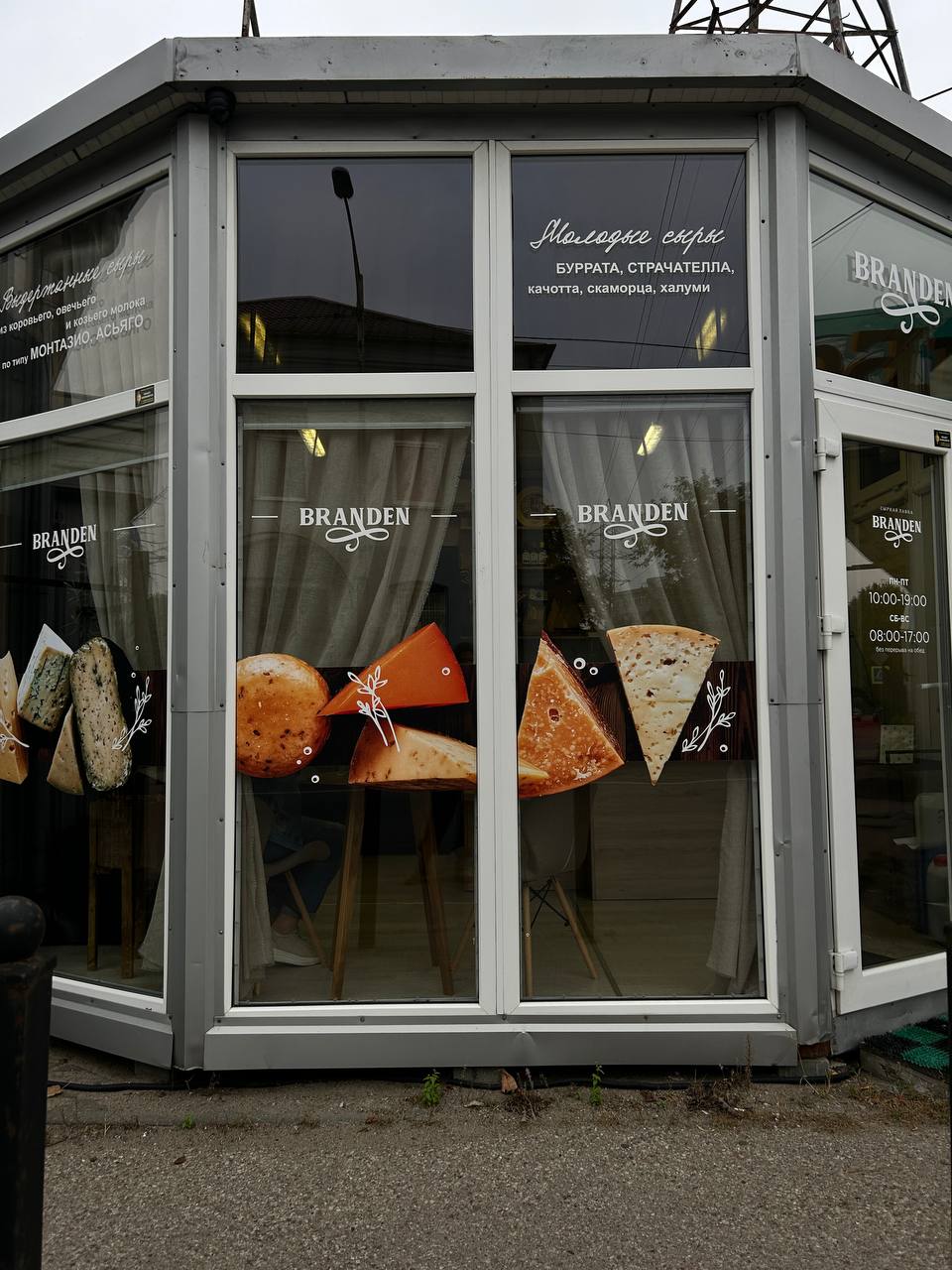 Сырная лавка Branden